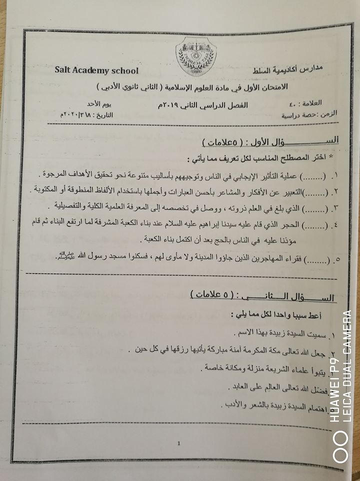 MTA3NTA5MQ54541صور امتحان الشهر الاول لمادة العلوم الاسلامية للصف الثاني الثانوي الفصل الثاني 2020